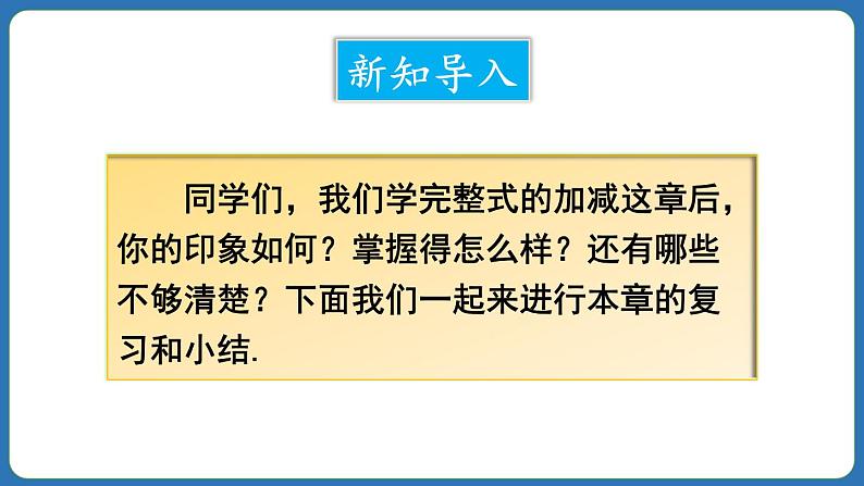 第4章 整式的加减 章末复习 课件 2024--2025学年人教版七年级数学上册03