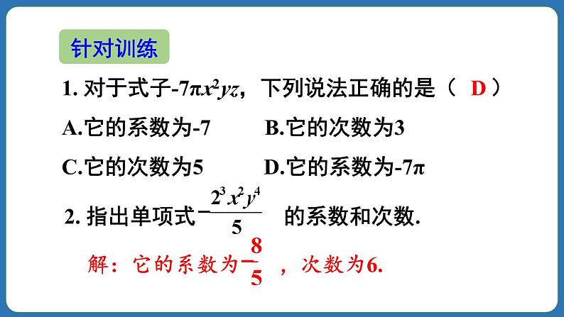 第4章 整式的加减 章末复习 课件 2024--2025学年人教版七年级数学上册06