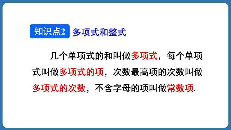 第4章 整式的加减 章末复习 课件 2024--2025学年人教版七年级数学上册07