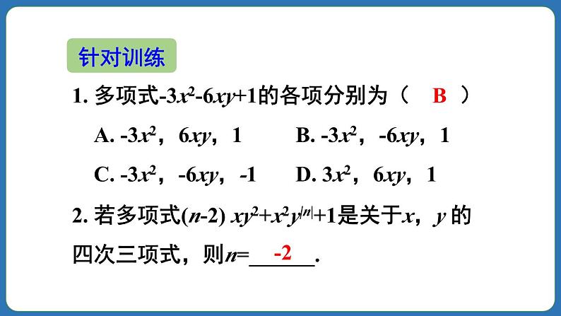 第4章 整式的加减 章末复习 课件 2024--2025学年人教版七年级数学上册08