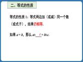 第5章 一元一次方程 章末复习 课件 2024--2025学年人教版七年级数学上册