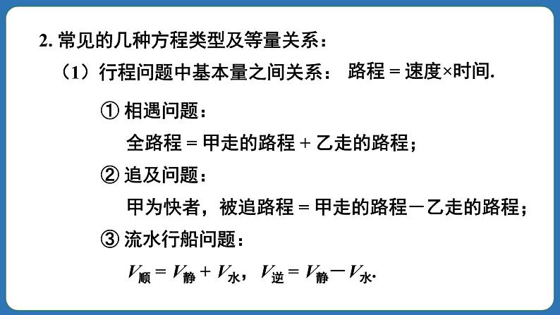 第5章 一元一次方程 章末复习 课件 2024--2025学年人教版七年级数学上册08