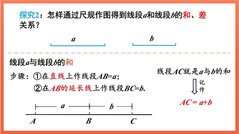 6.2.2 线段的比较与运算 第2课时  课件 2024--2025学年人教版七年级数学上册05