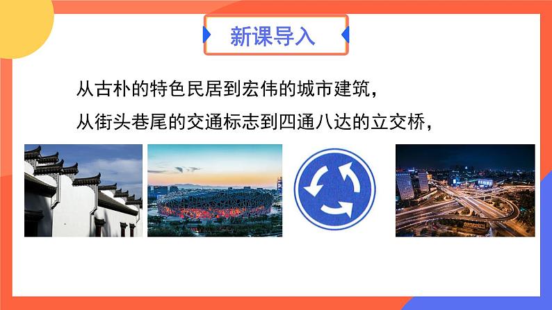 6.1.1 立体图形与平面图形 第1课时 课件 2024--2025学年人教版七年级数学上册第4页