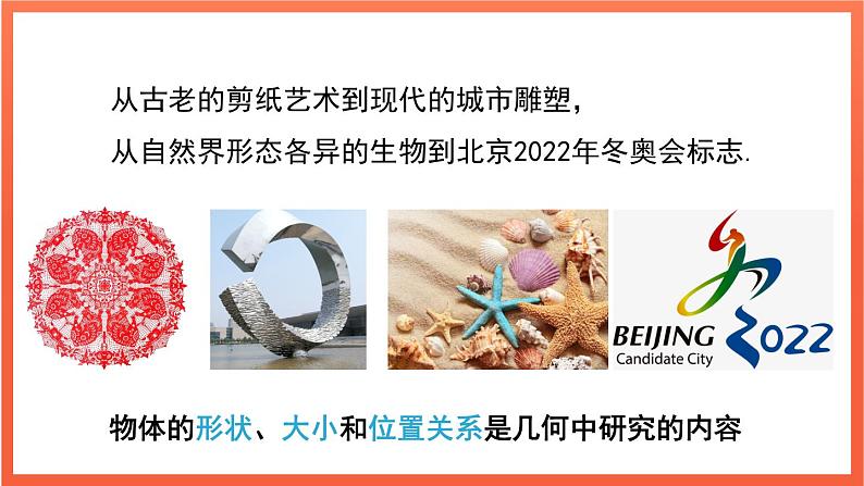 6.1.1 立体图形与平面图形 第1课时 课件 2024--2025学年人教版七年级数学上册第5页