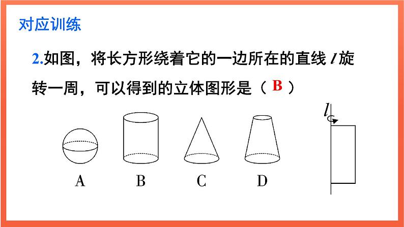 第6章 几何图形初步 章末复习 课件 2024--2025学年人教版七年级数学上册08