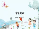 人教【2024版】七上數(shù)學(xué) 第1章章末復(fù)習(xí) PPT課件