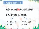 人教【2024版】七上數(shù)學(xué) 第1章章末復(fù)習(xí) PPT課件