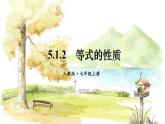 人教【2024版】七上数学 第5章 5.1.2 等式的性质 PPT课件