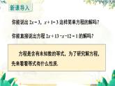 人教【2024版】七上数学 第5章 5.1.2 等式的性质 PPT课件