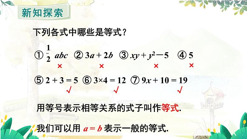 人教【2024版】七上数学 第5章 5.1.2 等式的性质 PPT课件04