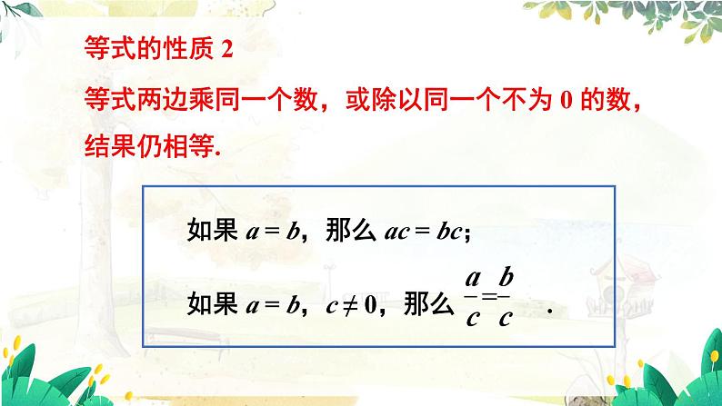 人教【2024版】七上数学 第5章 5.1.2 等式的性质 PPT课件08