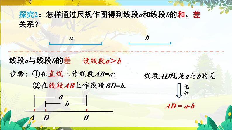 人教【2024版】七上数学 第6章 6.2.2 第2课时 线段的运算 PPT课件第7页