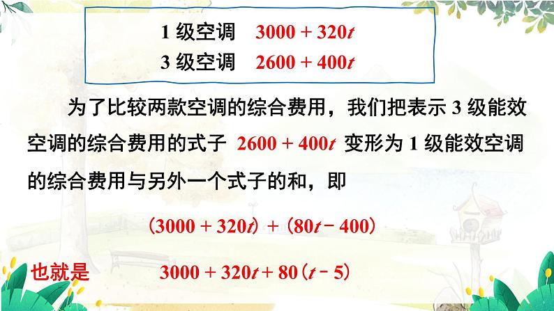 人教【2024版】七上数学 第5章 5.3  第4课时 方案选择问题 PPT课件第8页