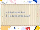 人教【2024版】七上数学 第2章 2.2.2 第1课时 有理数的除法 PPT课件
