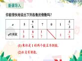 人教【2024版】七上数学 第2章 2.2.2 第1课时 有理数的除法 PPT课件