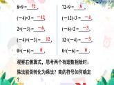 人教【2024版】七上数学 第2章 2.2.2 第1课时 有理数的除法 PPT课件