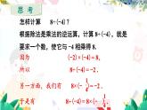 人教【2024版】七上数学 第2章 2.2.2 第1课时 有理数的除法 PPT课件