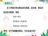 人教【2024版】七上数学 第2章 2.2.1 第2课时 有理数的乘法运算律 PPT课件