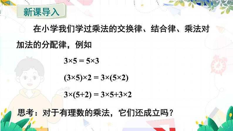 人教【2024版】七上数学 第2章 2.2.1 第2课时 有理数的乘法运算律 PPT课件03