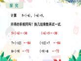 人教【2024版】七上数学 第2章 2.2.1 第2课时 有理数的乘法运算律 PPT课件