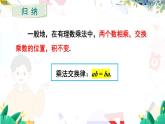 人教【2024版】七上数学 第2章 2.2.1 第2课时 有理数的乘法运算律 PPT课件