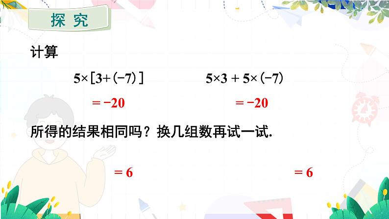 人教【2024版】七上数学 第2章 2.2.1 第2课时 有理数的乘法运算律 PPT课件07