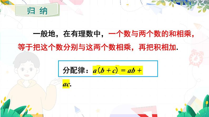 人教【2024版】七上数学 第2章 2.2.1 第2课时 有理数的乘法运算律 PPT课件08