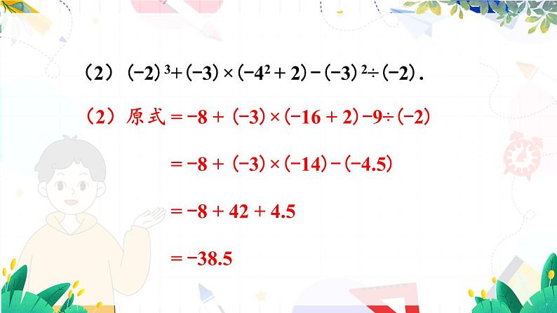 人教【2024版】七上数学 第2章 2.3.1 第2课时 有理数的混合运算 PPT课件第6页