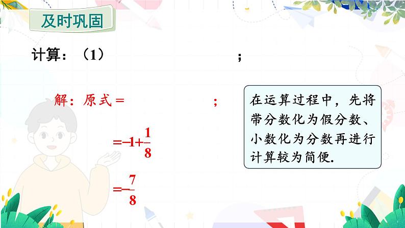 人教【2024版】七上数学 第2章 2.3.1 第2课时 有理数的混合运算 PPT课件第8页