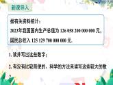 人教【2024版】七上数学 第2章 2.3.2 科学记数法 PPT课件