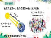 人教【2024版】七上数学 第2章 2.3.2 科学记数法 PPT课件