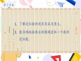 人教【2024版】七上数学 第2章 2.3.3 近似数 PPT课件