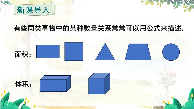 人教【2024版】七上数学 第3章 3.2  第2课时 几何中的代数式求值 PPT课件03