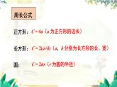 人教【2024版】七上数学 第3章 3.2  第2课时 几何中的代数式求值 PPT课件