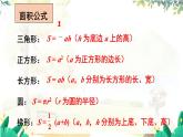 人教【2024版】七上数学 第3章 3.2  第2课时 几何中的代数式求值 PPT课件
