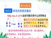 人教【2024版】七上数学 第4章 4.1 第1课时 单项式 PPT课件