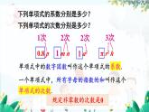 人教【2024版】七上数学 第4章 4.1 第1课时 单项式 PPT课件