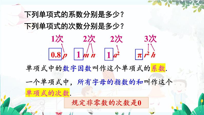 人教【2024版】七上数学 第4章 4.1 第1课时 单项式 PPT课件第5页