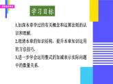 人教【2024版】七上数学 第4章 章末复习 PPT课件