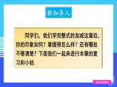 人教【2024版】七上数学 第4章 章末复习 PPT课件