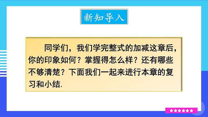 人教【2024版】七上数学 第4章 章末复习 PPT课件03