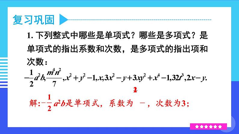 人教【2024版】七上数学 第4章 章末复习 PPT课件02