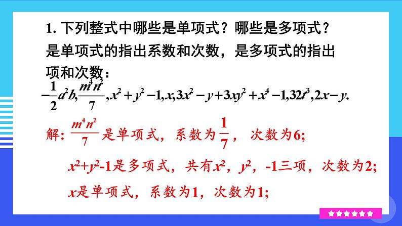 人教【2024版】七上数学 第4章 章末复习 PPT课件03