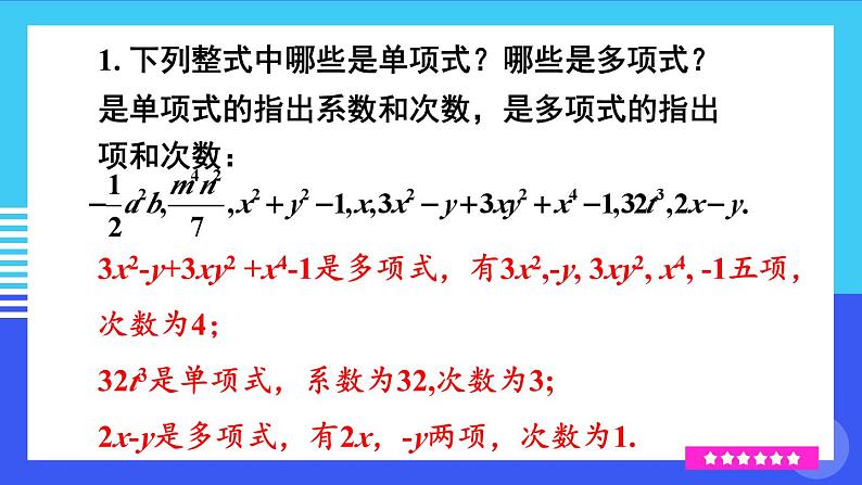 人教【2024版】七上数学 第4章 章末复习 PPT课件04