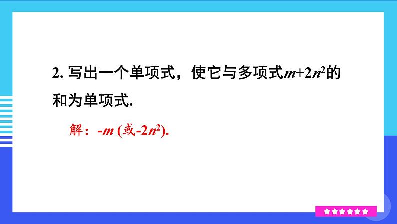 人教【2024版】七上数学 第4章 章末复习 PPT课件05