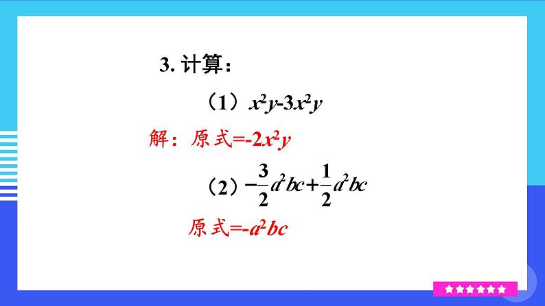 人教【2024版】七上数学 第4章 章末复习 PPT课件06