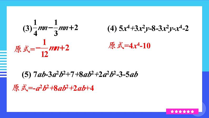 人教【2024版】七上数学 第4章 章末复习 PPT课件07