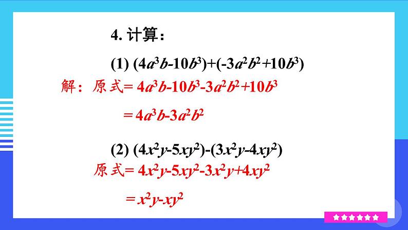 人教【2024版】七上数学 第4章 章末复习 PPT课件08