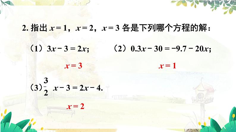 人教【2024版】七上数学 第5章 章末复习 PPT课件05